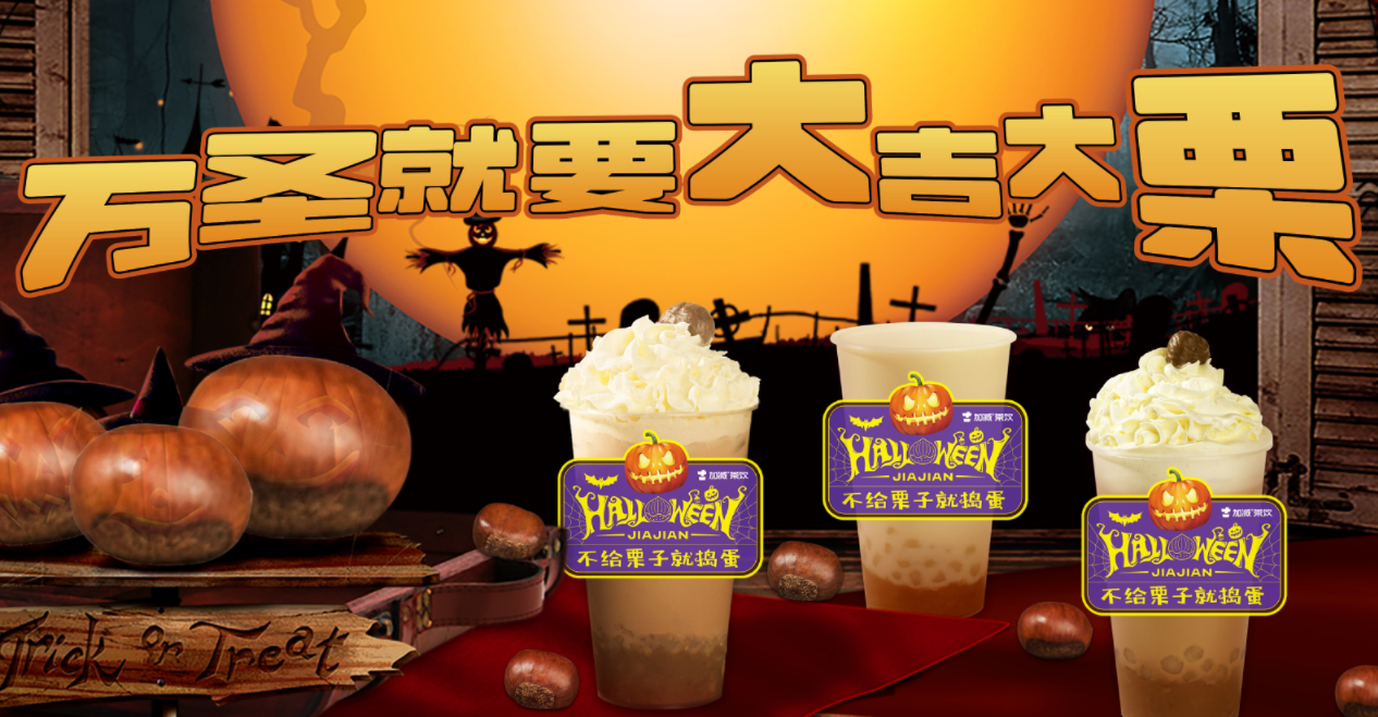 新品上市|别捣蛋,我可有超能“栗” ！