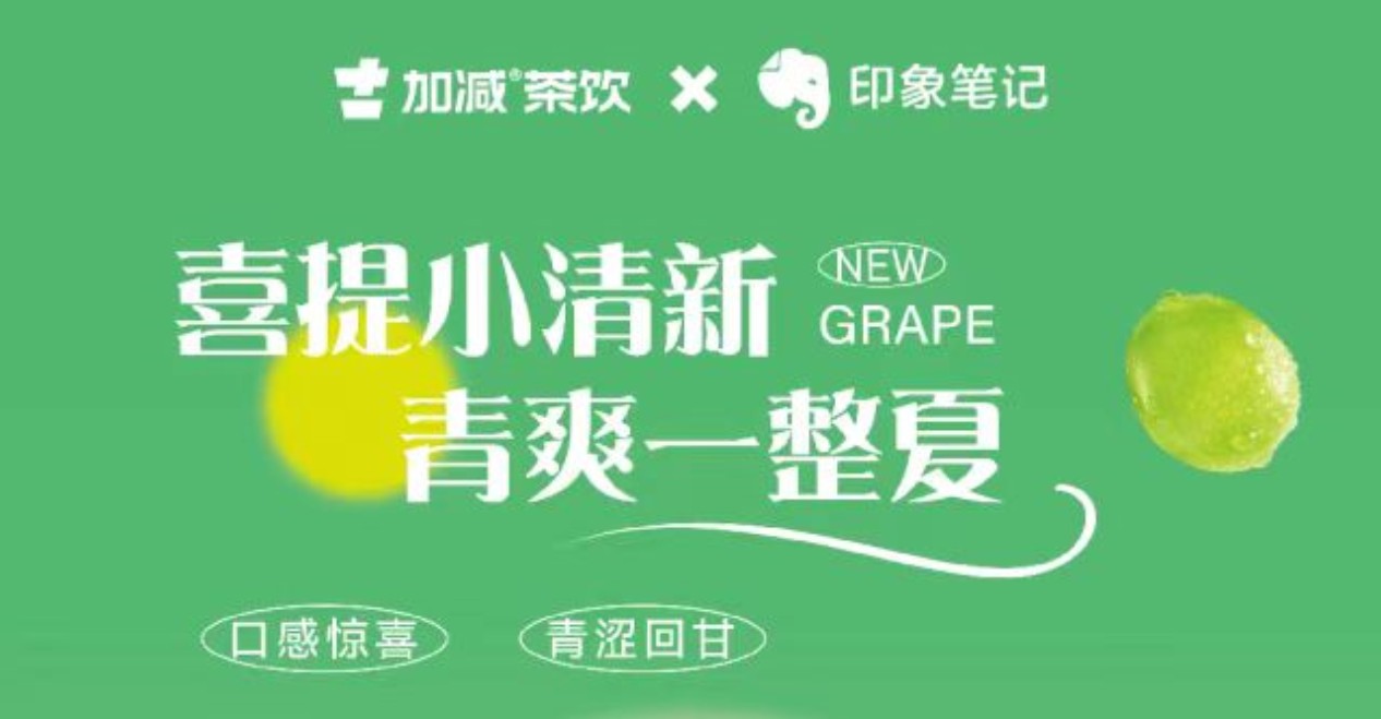 送500位月度会员 ！印象笔记x6163银河线路检测中心茶饮联合出击 ！