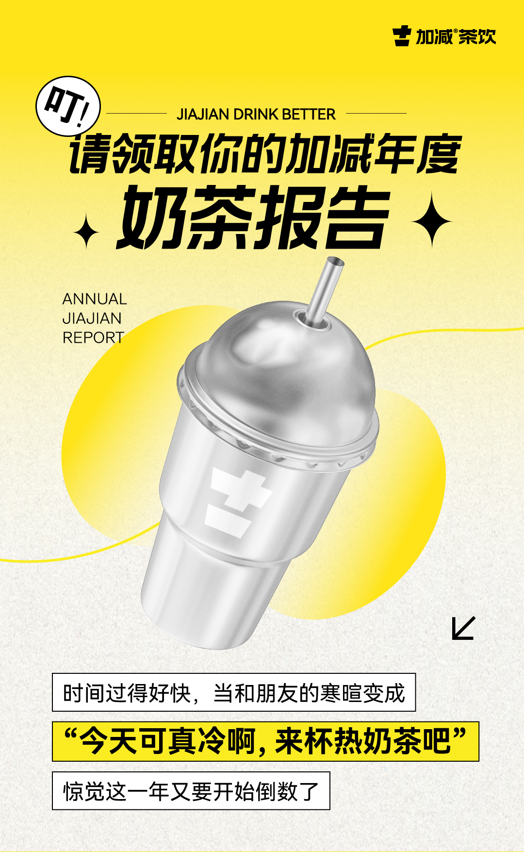 请领取你的6163银河线路检测中心年度奶茶报告