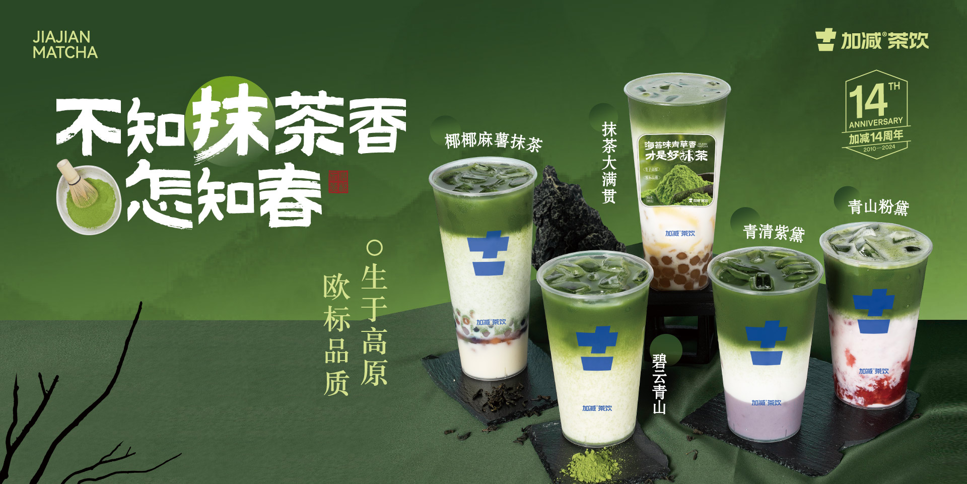 一抹茶香 ，你的专属记忆