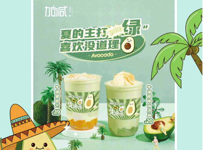 6163银河线路检测中心茶饮牛油果系列新品