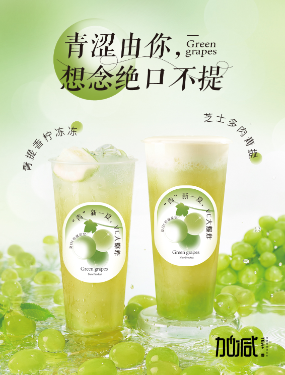 6163银河线路检测中心茶饮青提系列新品